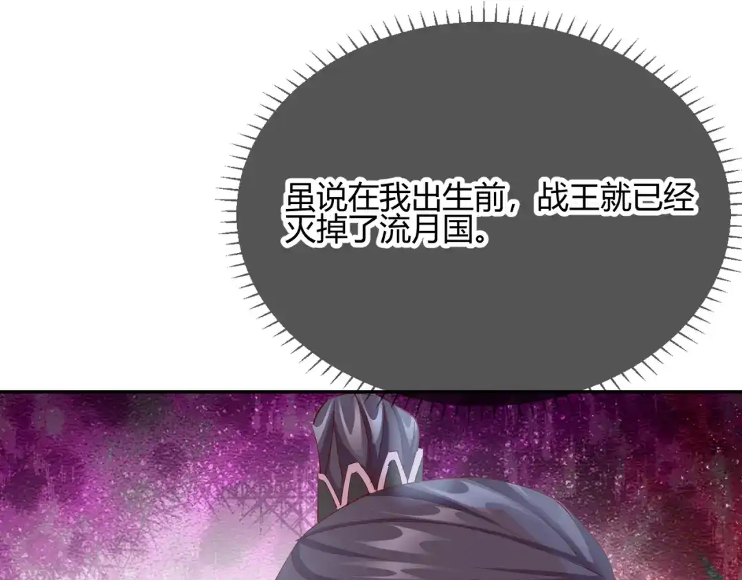 《王妃的成长攻略》2.20 阴云笼罩 第56页