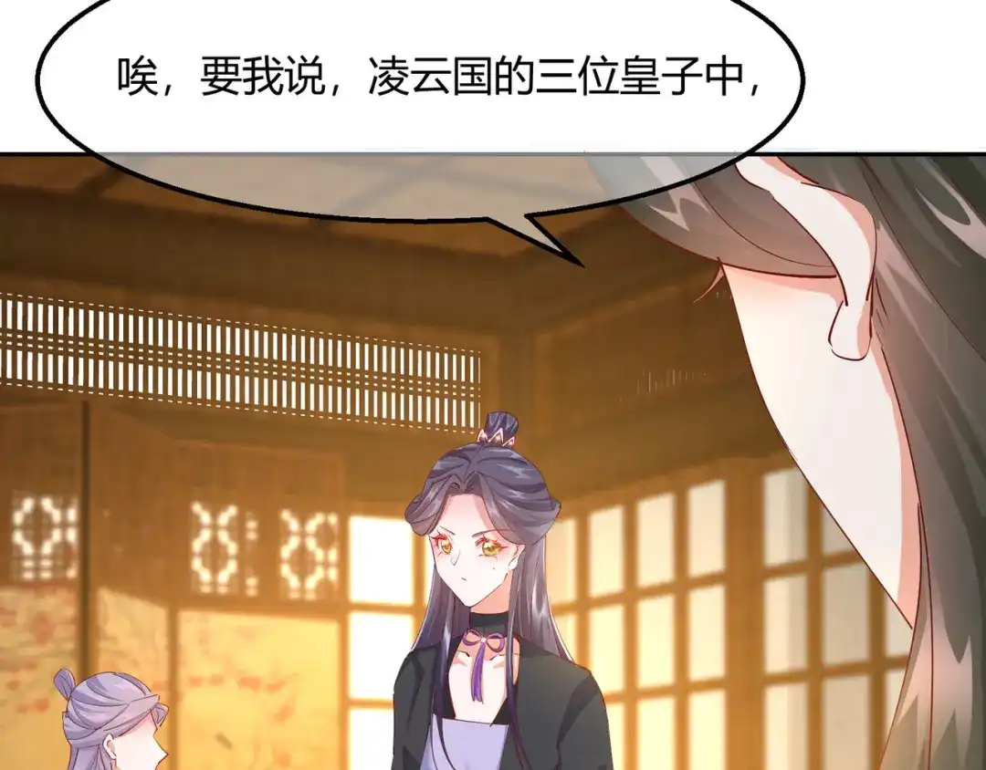 《王妃的成长攻略》2.20 阴云笼罩 第30页