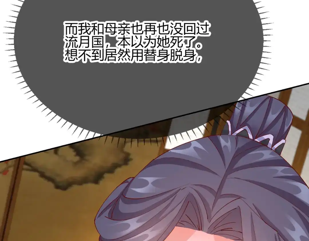 《王妃的成长攻略》2.20 阴云笼罩 第65页