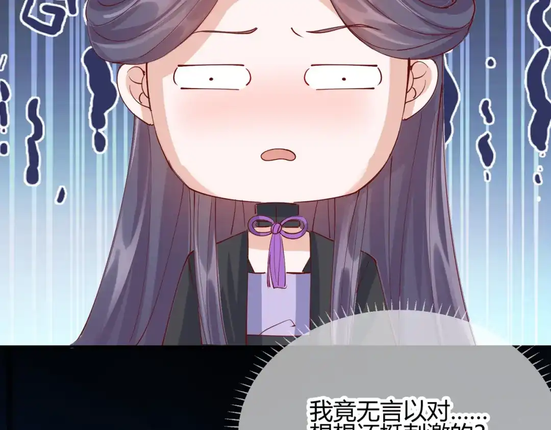 《王妃的成长攻略》2.21 再探飞仙 第38页