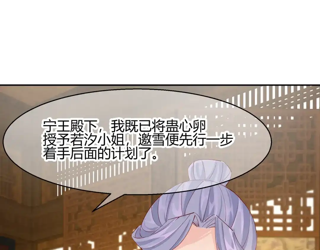 《王妃的成长攻略》2.21 再探飞仙 第19页