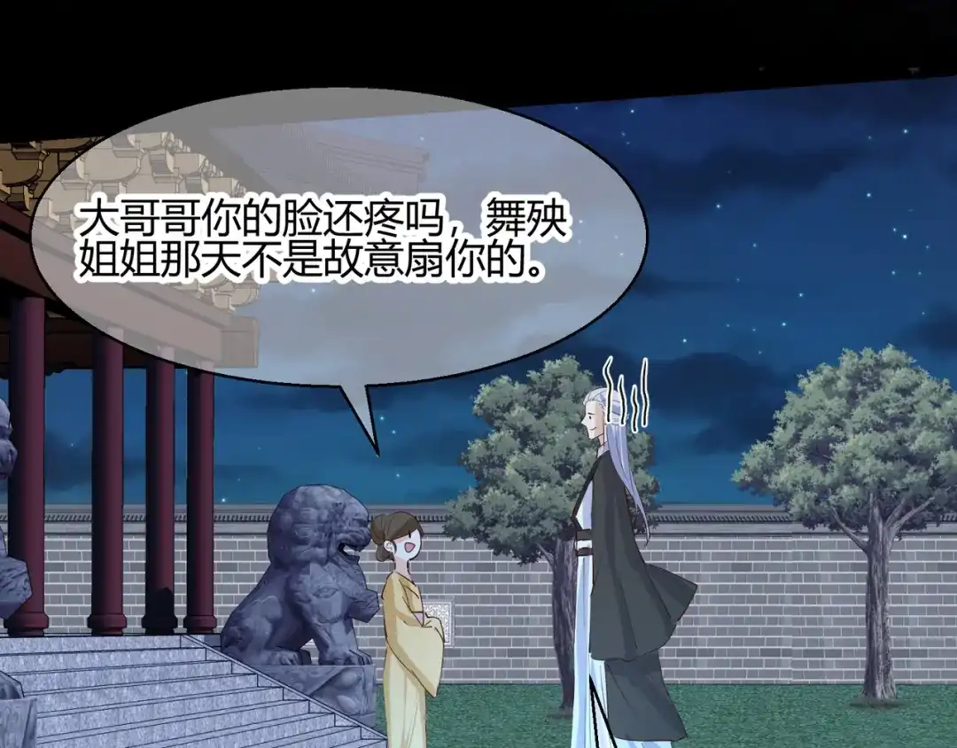 《王妃的成长攻略》2.21 再探飞仙 第69页