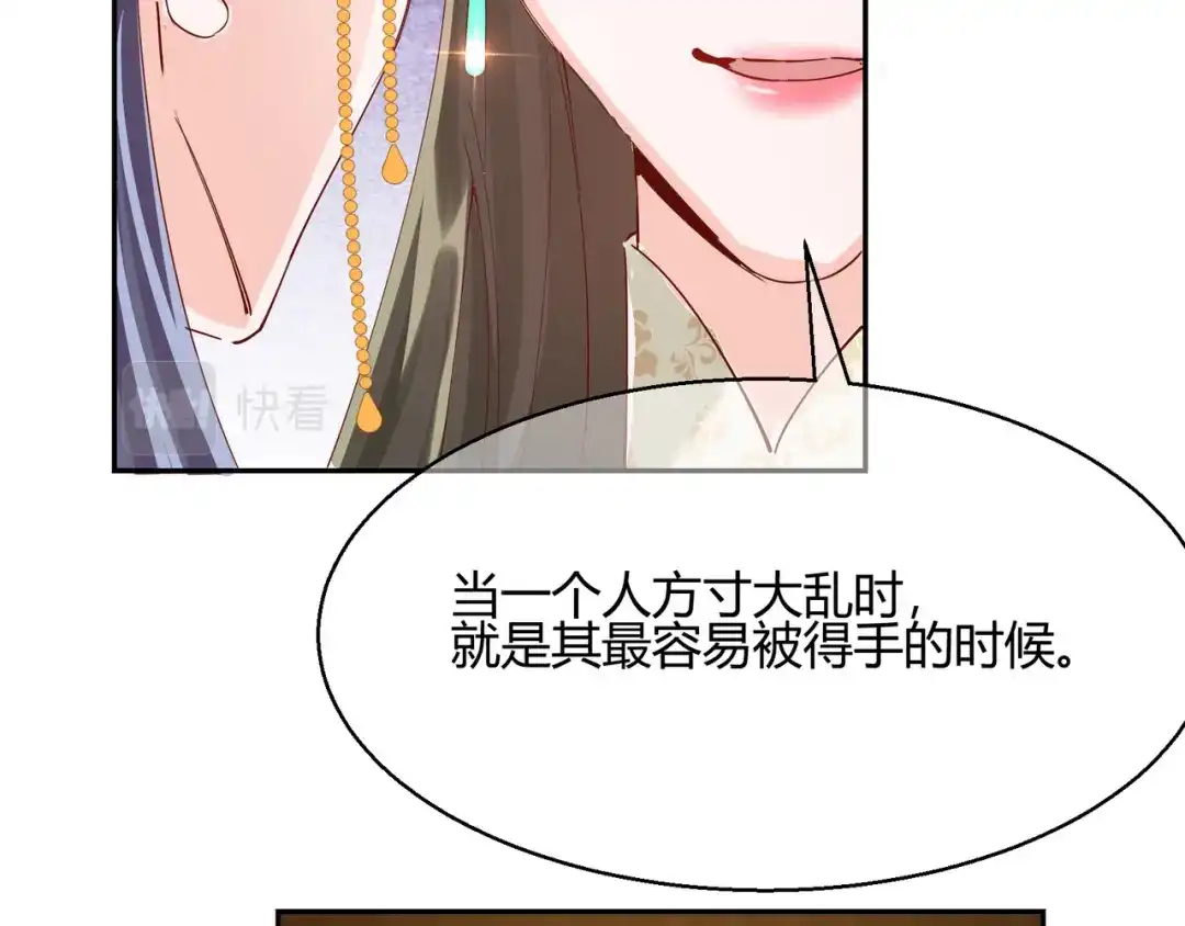 《王妃的成长攻略》2.21 再探飞仙 第14页