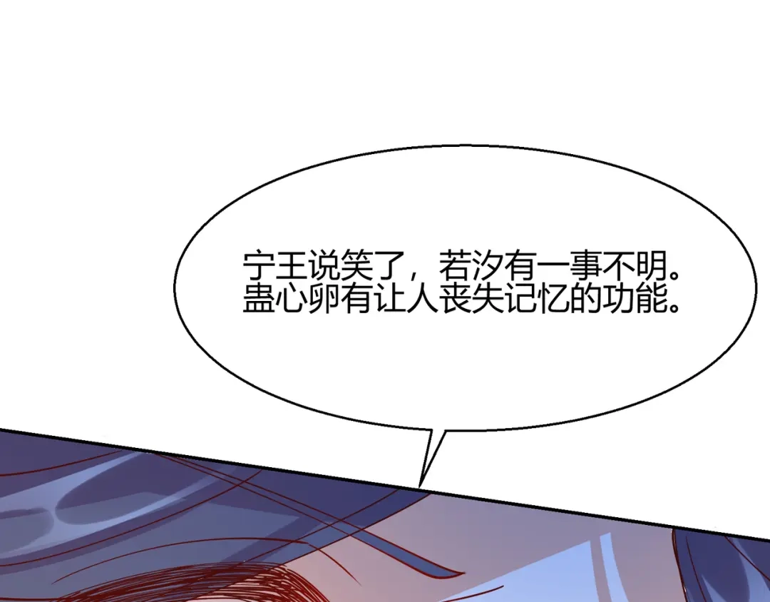 《王妃的成长攻略》2.21 再探飞仙 第30页
