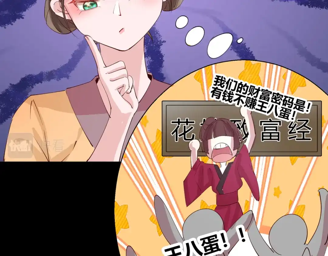《王妃的成长攻略》2.21 再探飞仙 第75页
