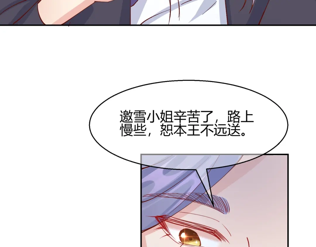 《王妃的成长攻略》2.21 再探飞仙 第21页