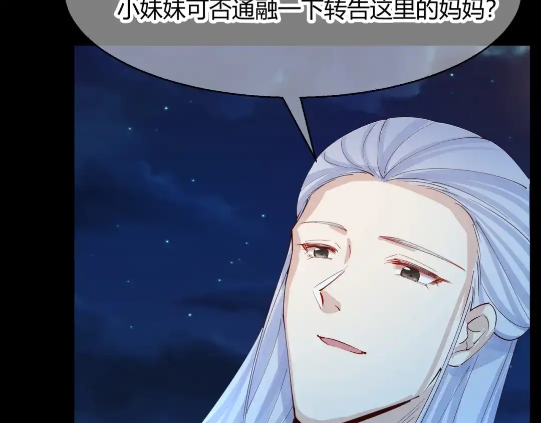 《王妃的成长攻略》2.21 再探飞仙 第71页