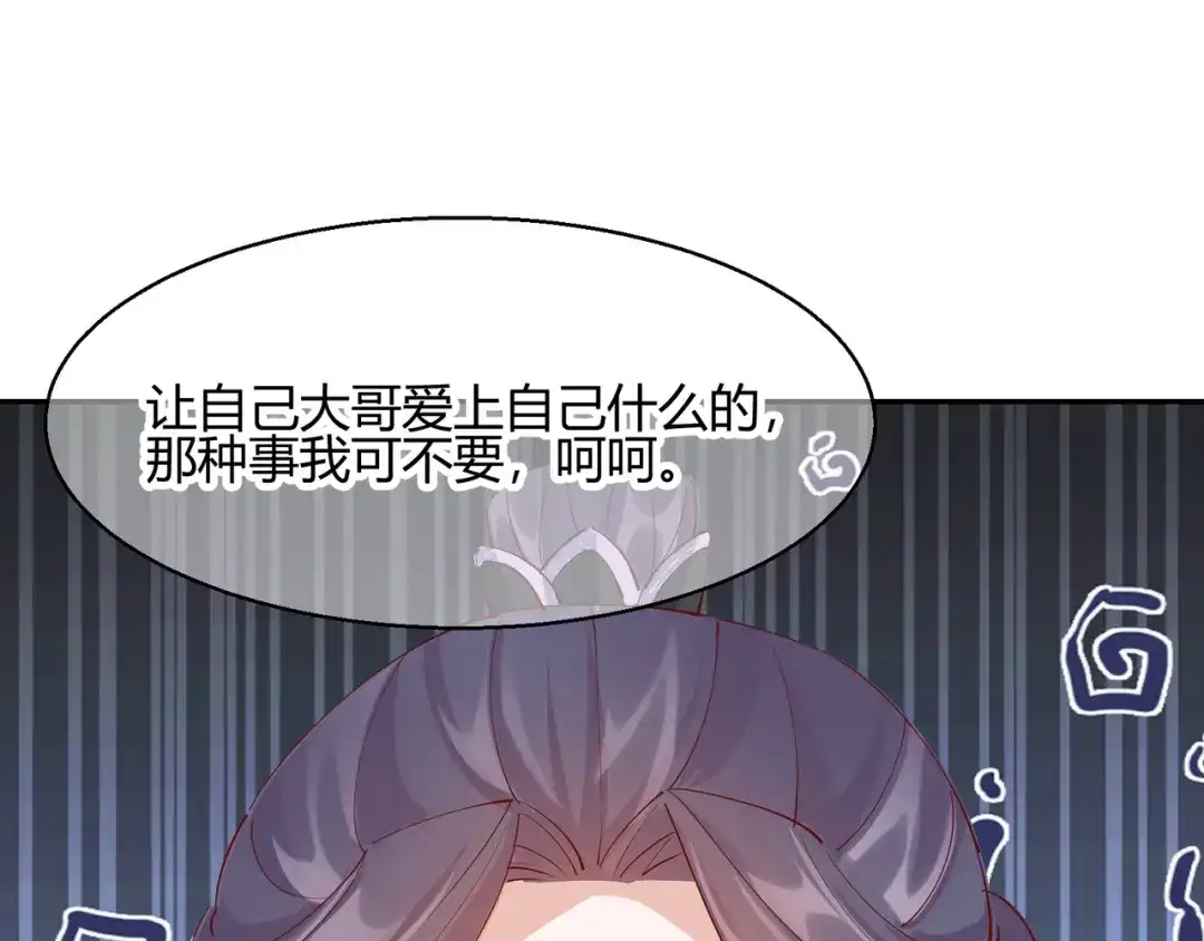 《王妃的成长攻略》2.21 再探飞仙 第37页