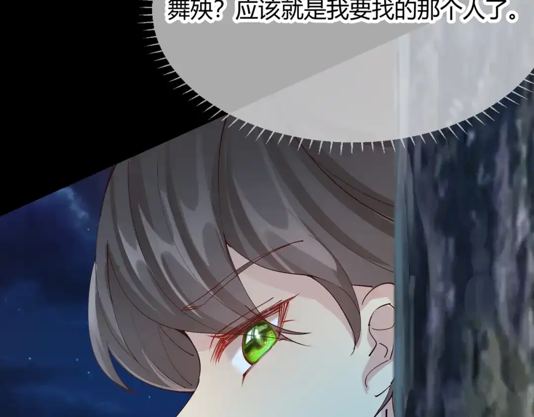 《王妃的成长攻略》2.21 再探飞仙 第81页