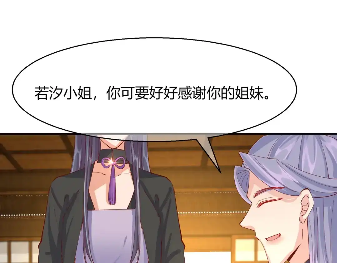 《王妃的成长攻略》2.21 再探飞仙 第26页