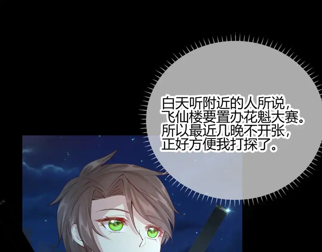 《王妃的成长攻略》2.21 再探飞仙 第57页