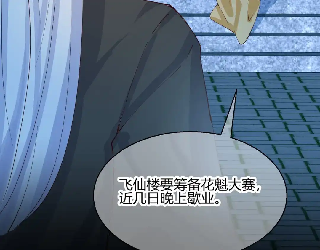 《王妃的成长攻略》2.21 再探飞仙 第64页