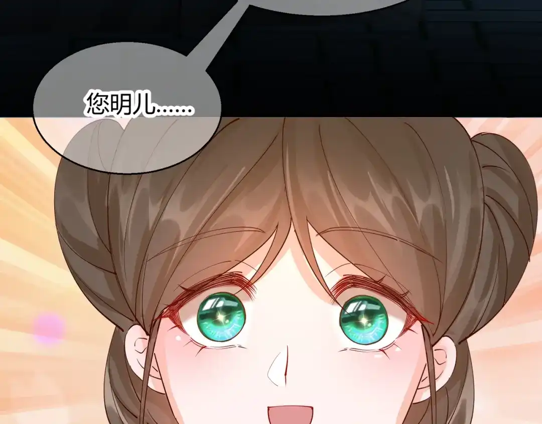 《王妃的成长攻略》2.21 再探飞仙 第65页