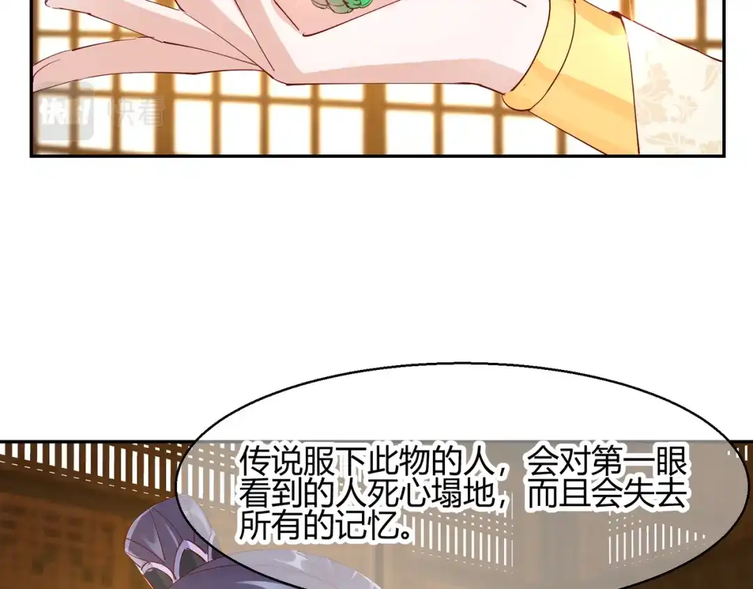 《王妃的成长攻略》2.21 再探飞仙 第2页