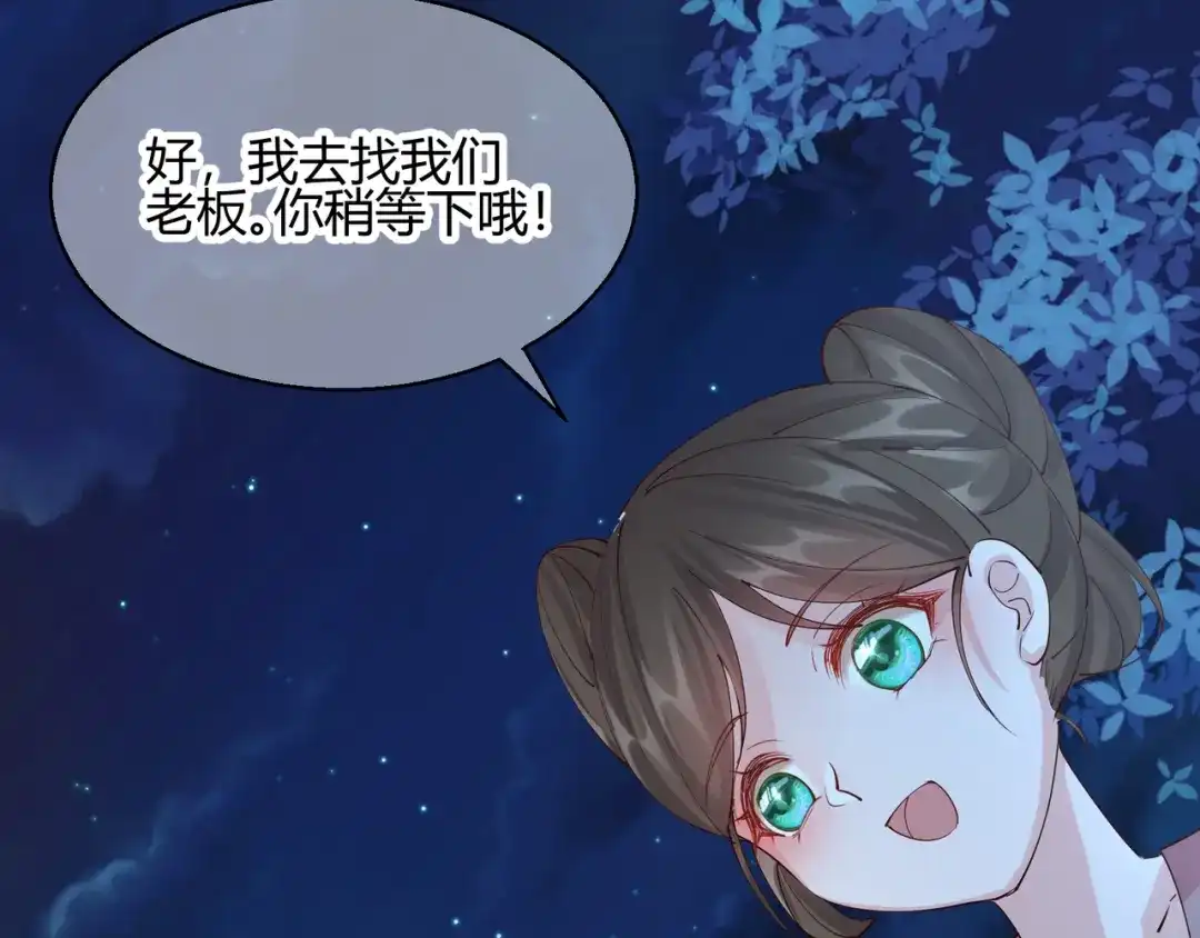 《王妃的成长攻略》2.21 再探飞仙 第77页
