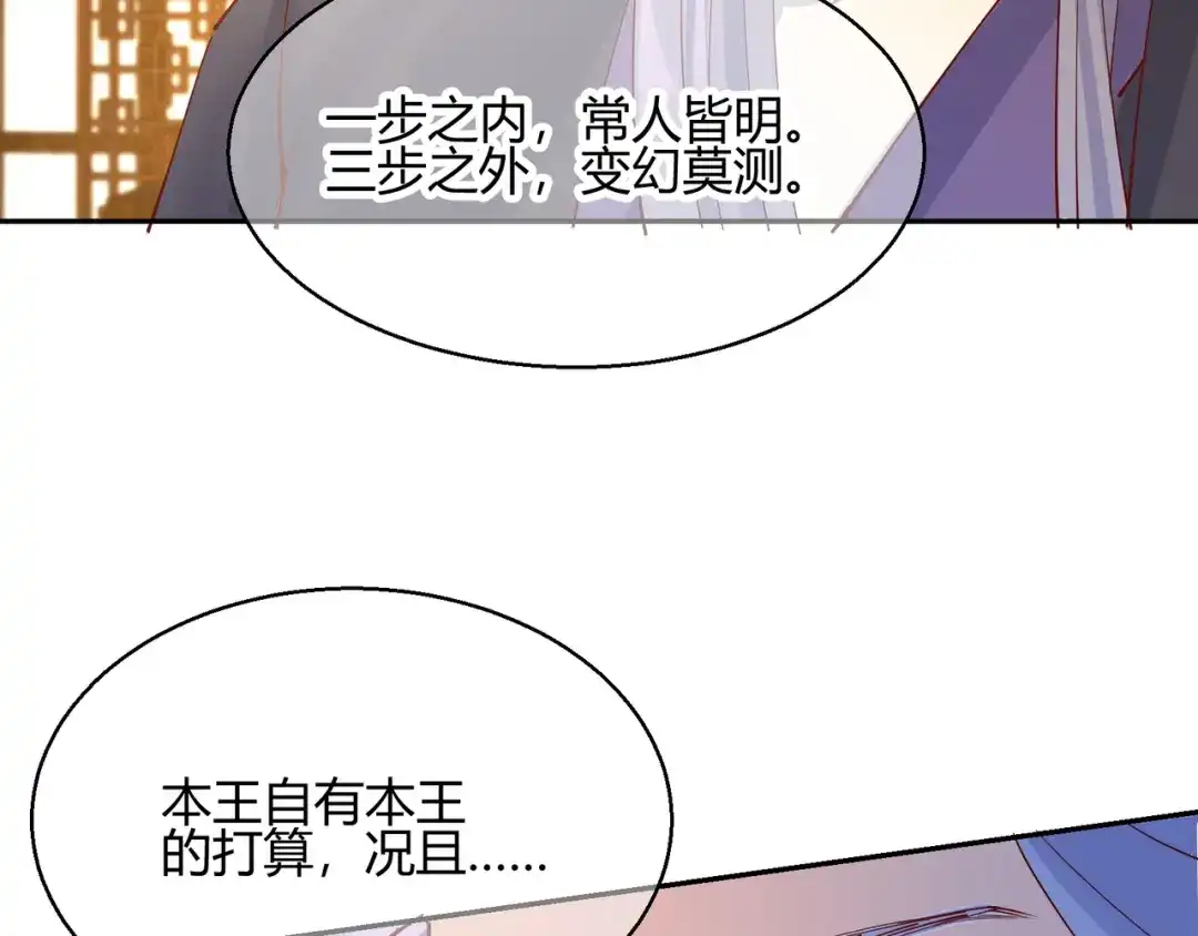 《王妃的成长攻略》2.21 再探飞仙 第34页