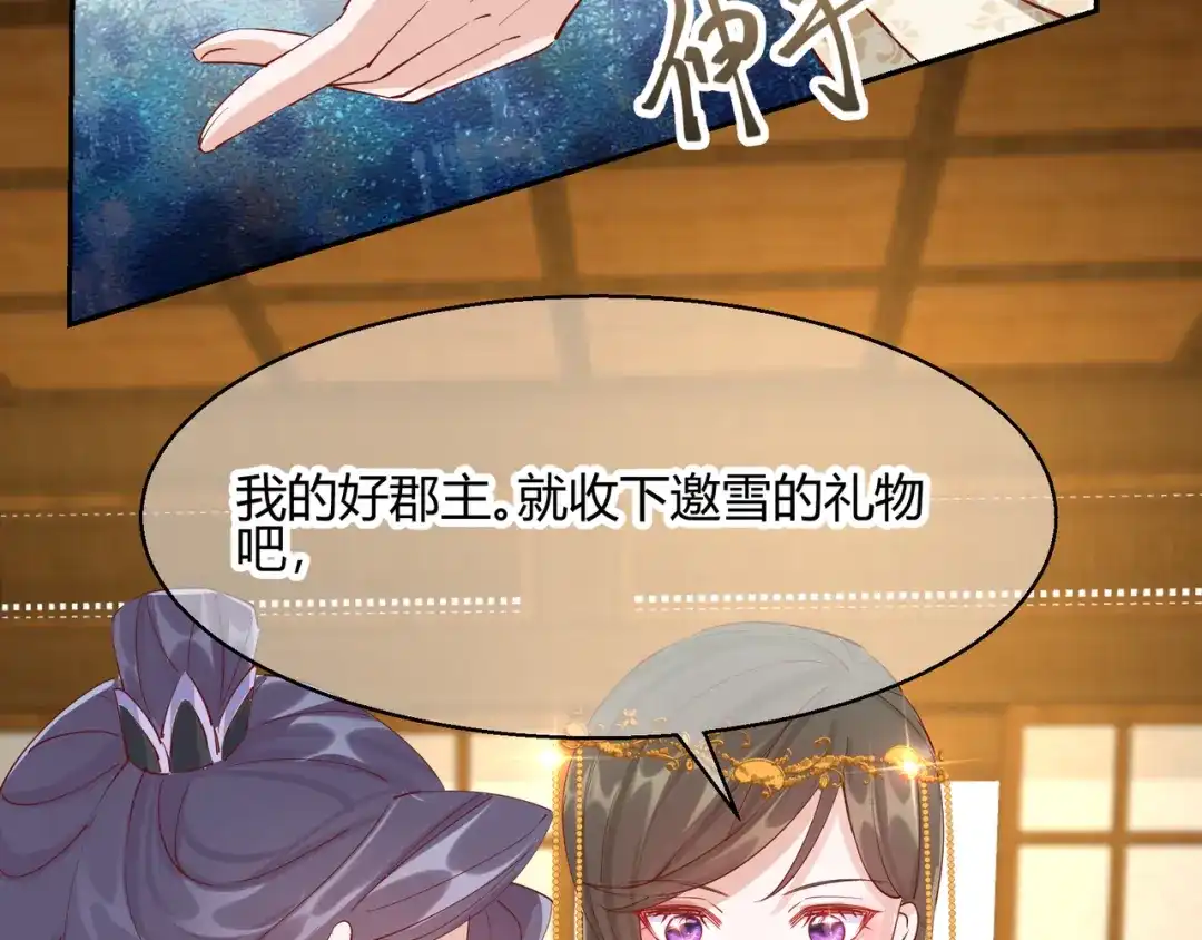 《王妃的成长攻略》2.21 再探飞仙 第10页