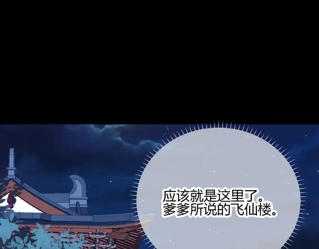 《王妃的成长攻略》2.21 再探飞仙 第55页