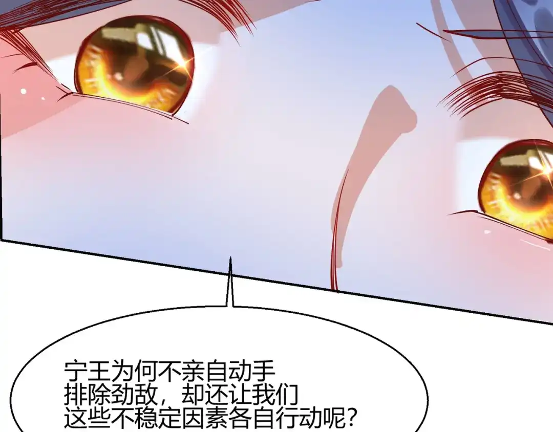 《王妃的成长攻略》2.21 再探飞仙 第31页