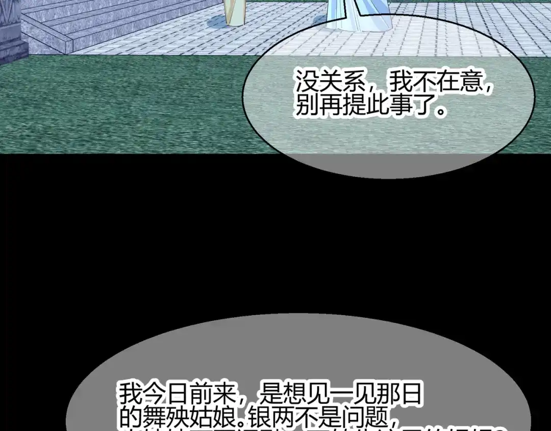 《王妃的成长攻略》2.21 再探飞仙 第70页
