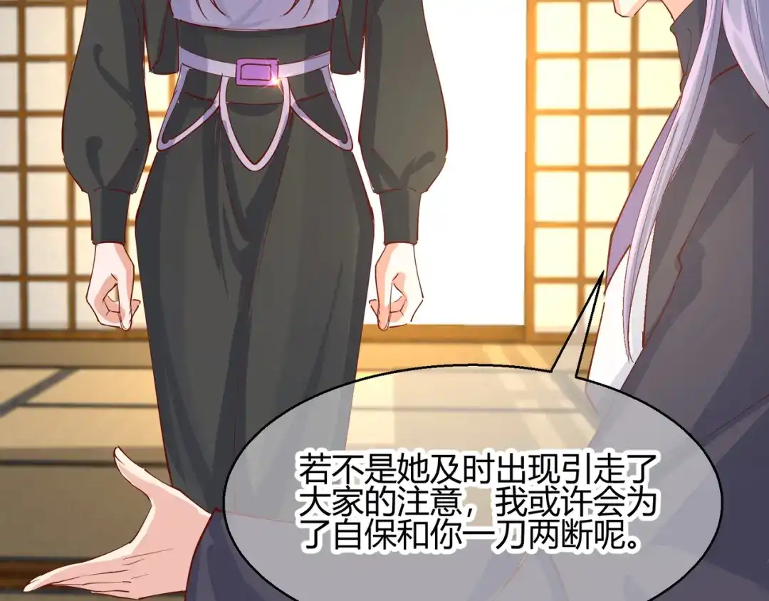 《王妃的成长攻略》2.21 再探飞仙 第27页