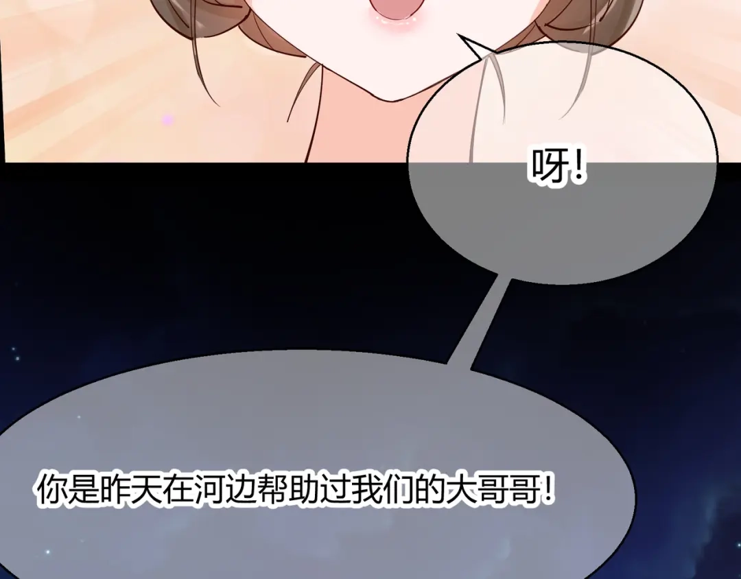 《王妃的成长攻略》2.21 再探飞仙 第66页