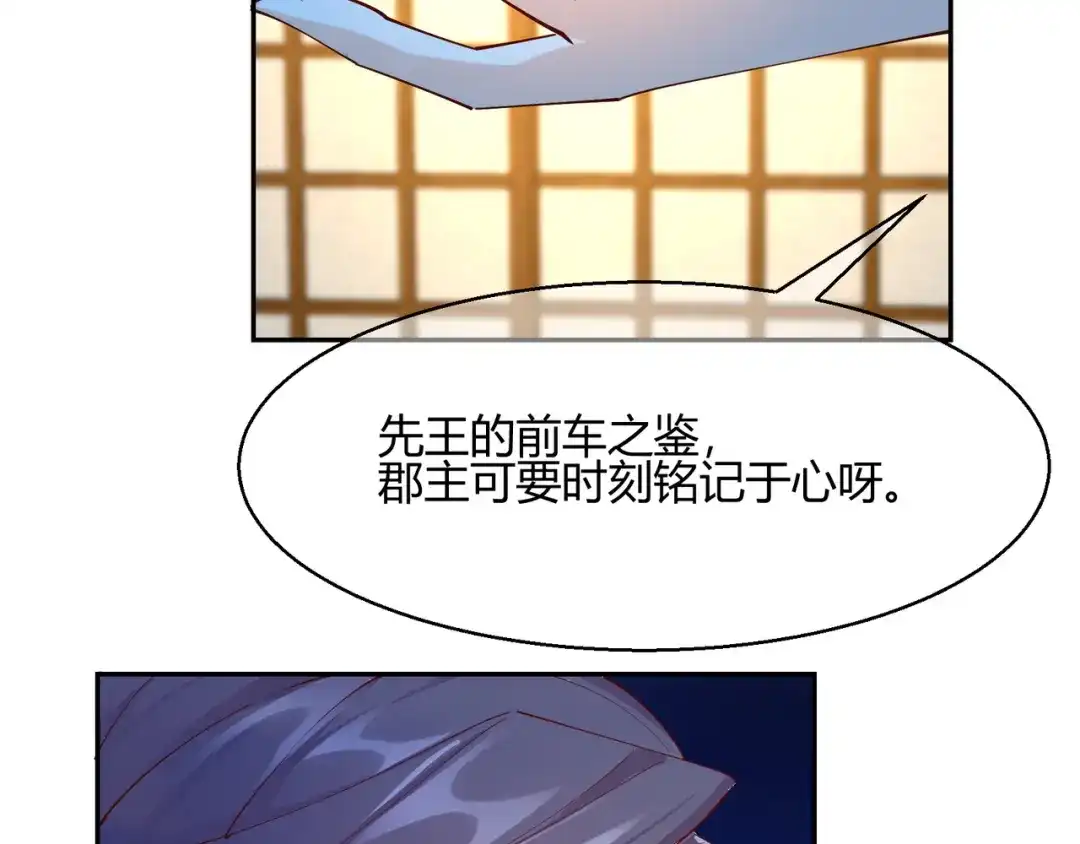 《王妃的成长攻略》2.21 再探飞仙 第16页