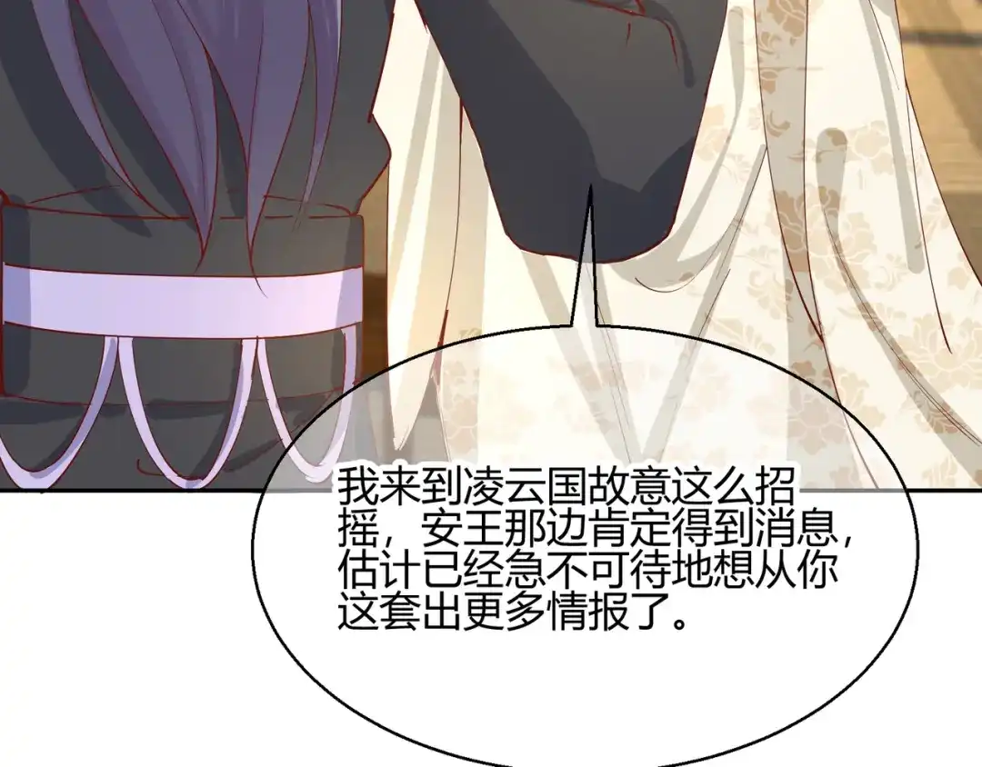 《王妃的成长攻略》2.21 再探飞仙 第12页