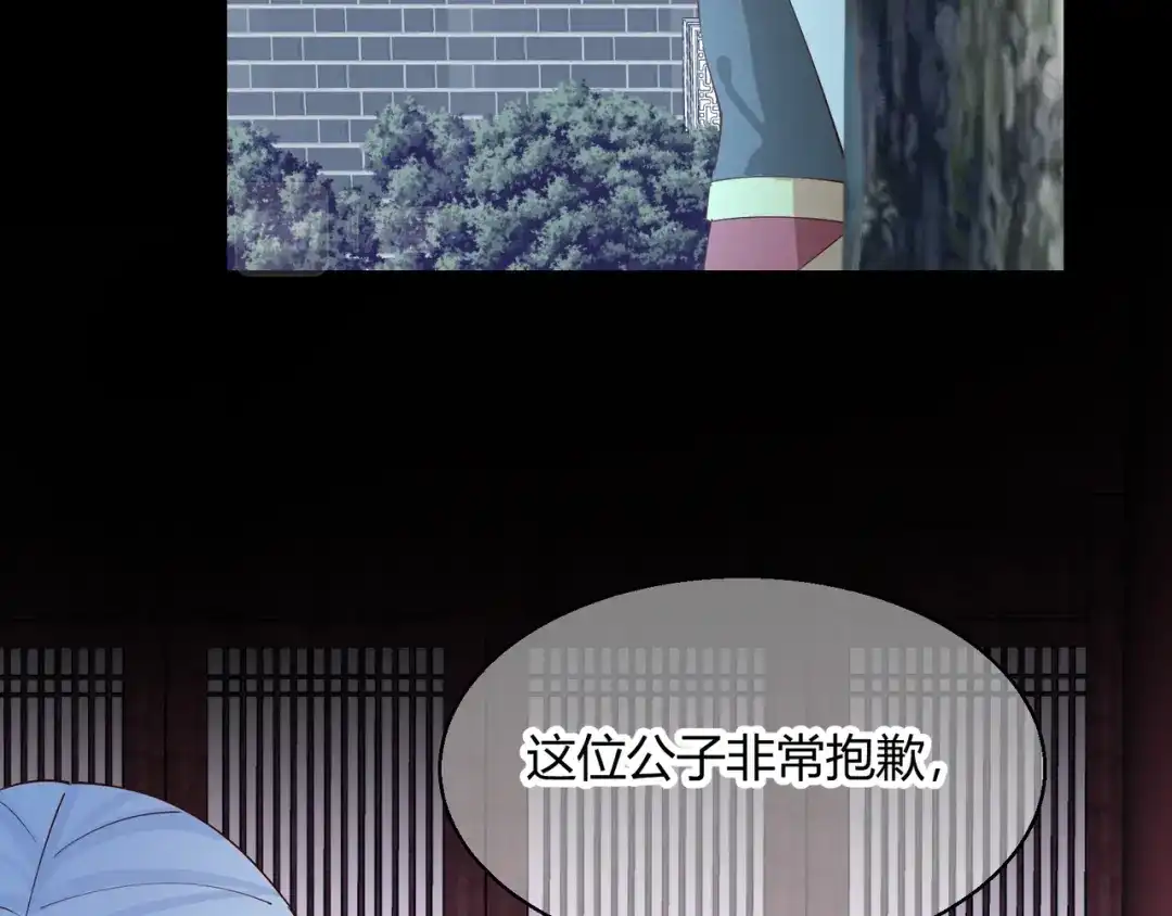 《王妃的成长攻略》2.21 再探飞仙 第62页
