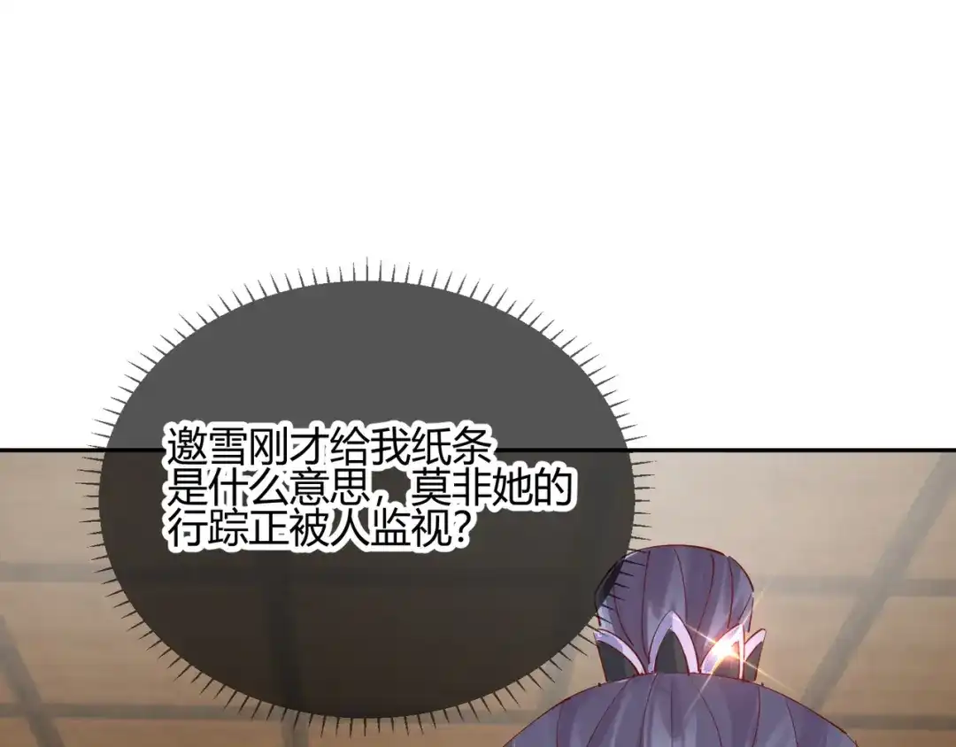 《王妃的成长攻略》2.21 再探飞仙 第23页