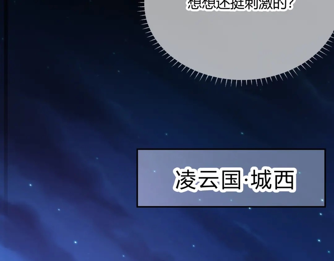 《王妃的成长攻略》2.21 再探飞仙 第39页