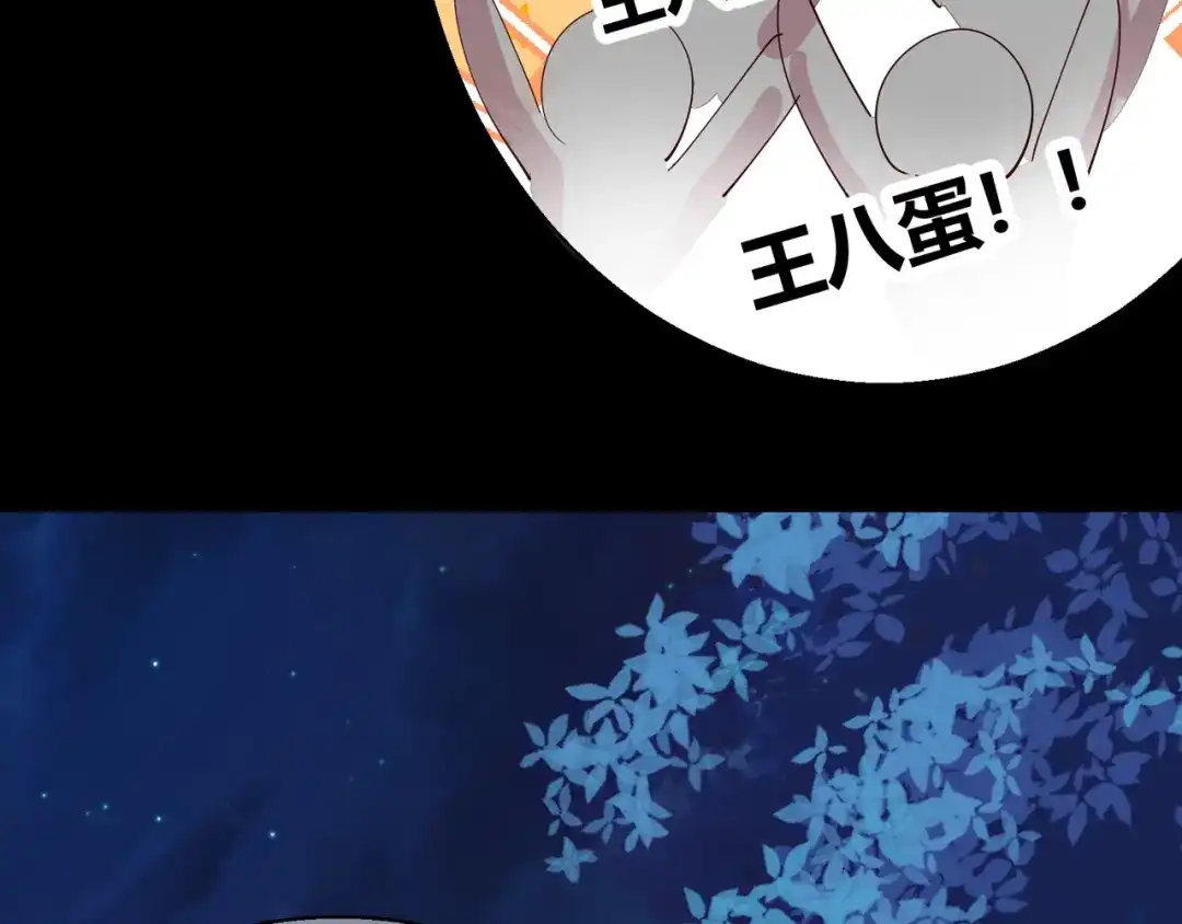 《王妃的成长攻略》2.21 再探飞仙 第76页