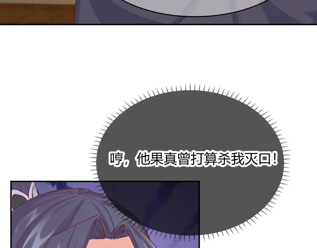 《王妃的成长攻略》2.21 再探飞仙 第28页