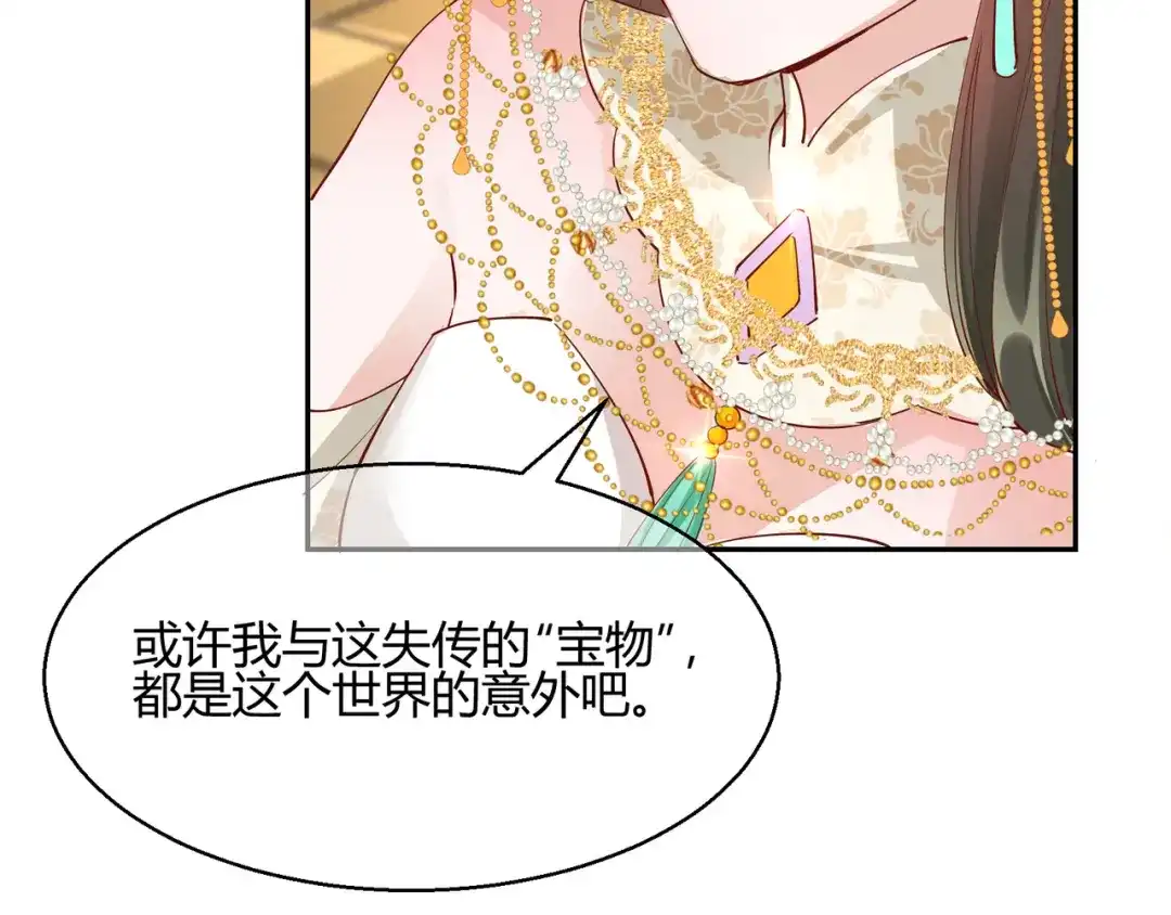 《王妃的成长攻略》2.21 再探飞仙 第8页