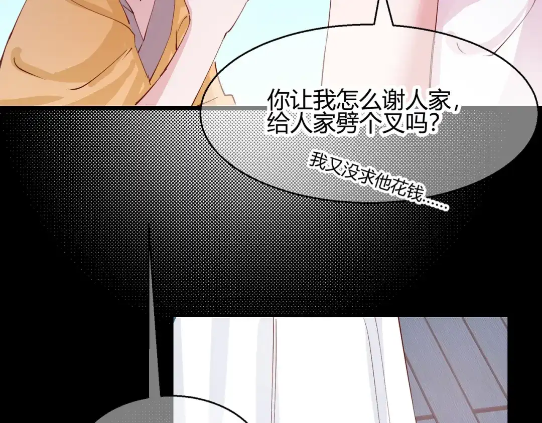 《王妃的成长攻略》2.22 弄巧成拙 第43页