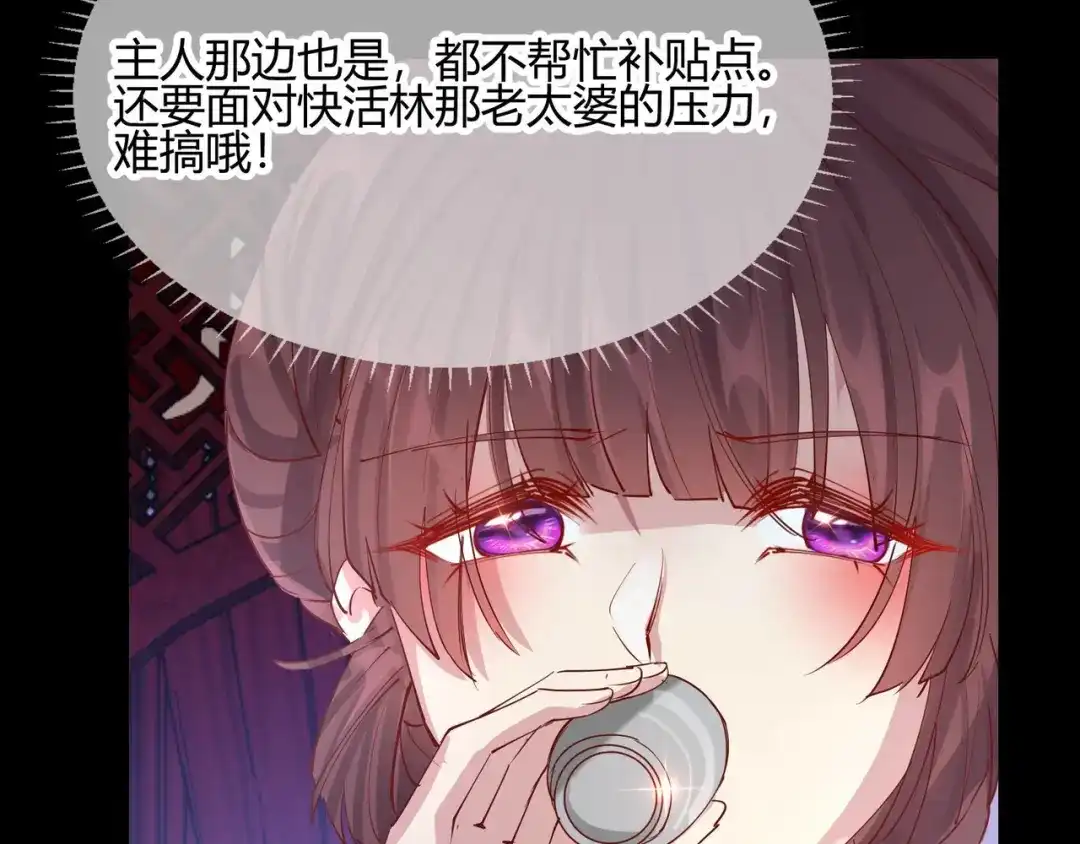 《王妃的成长攻略》2.22 弄巧成拙 第4页