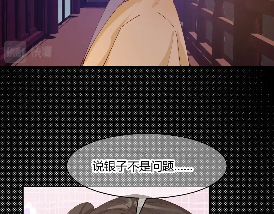 《王妃的成长攻略》2.22 弄巧成拙 第12页