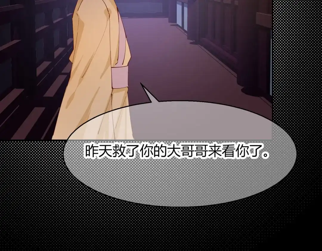 《王妃的成长攻略》2.22 弄巧成拙 第36页