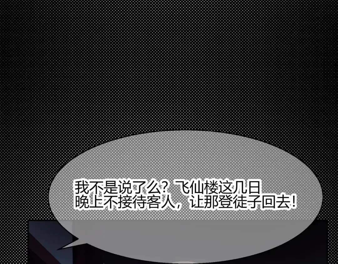 《王妃的成长攻略》2.22 弄巧成拙 第8页