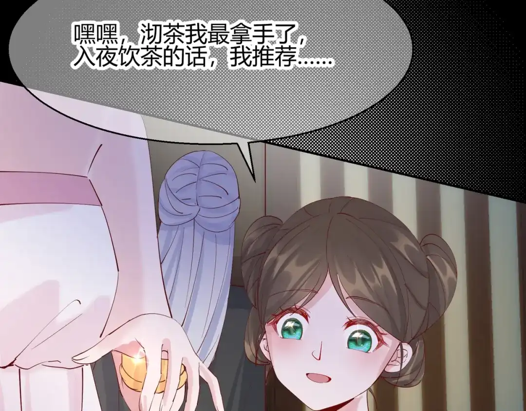 《王妃的成长攻略》2.22 弄巧成拙 第65页