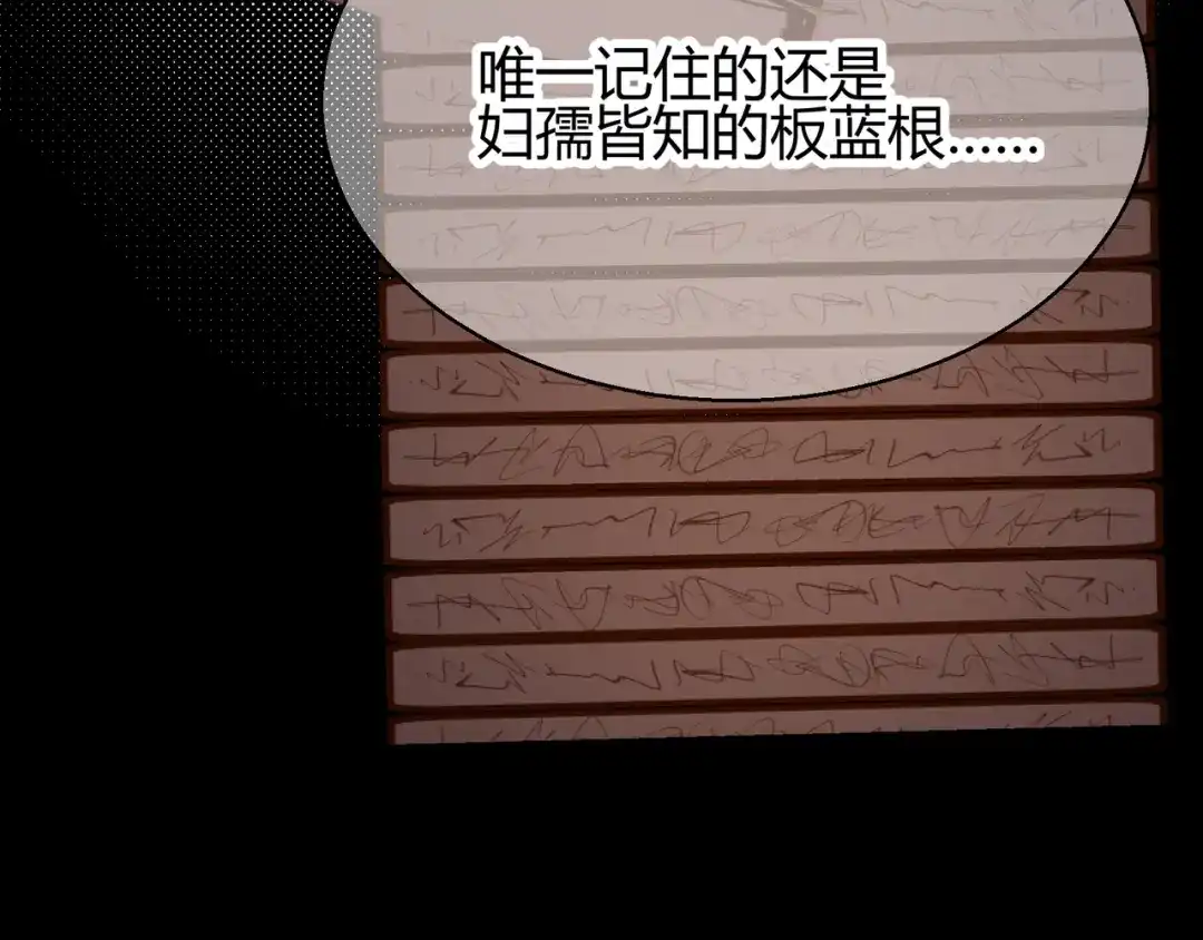《王妃的成长攻略》2.22 弄巧成拙 第31页