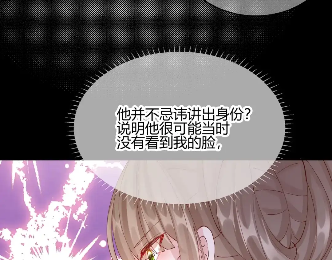《王妃的成长攻略》2.22 弄巧成拙 第58页
