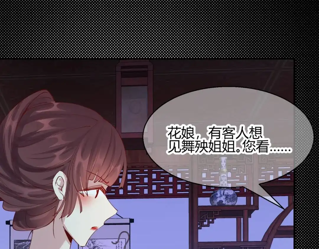 《王妃的成长攻略》2.22 弄巧成拙 第6页