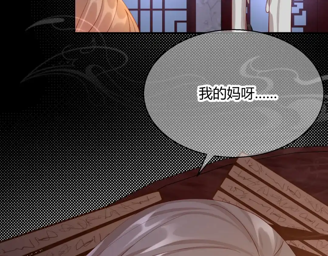 《王妃的成长攻略》2.22 弄巧成拙 第27页