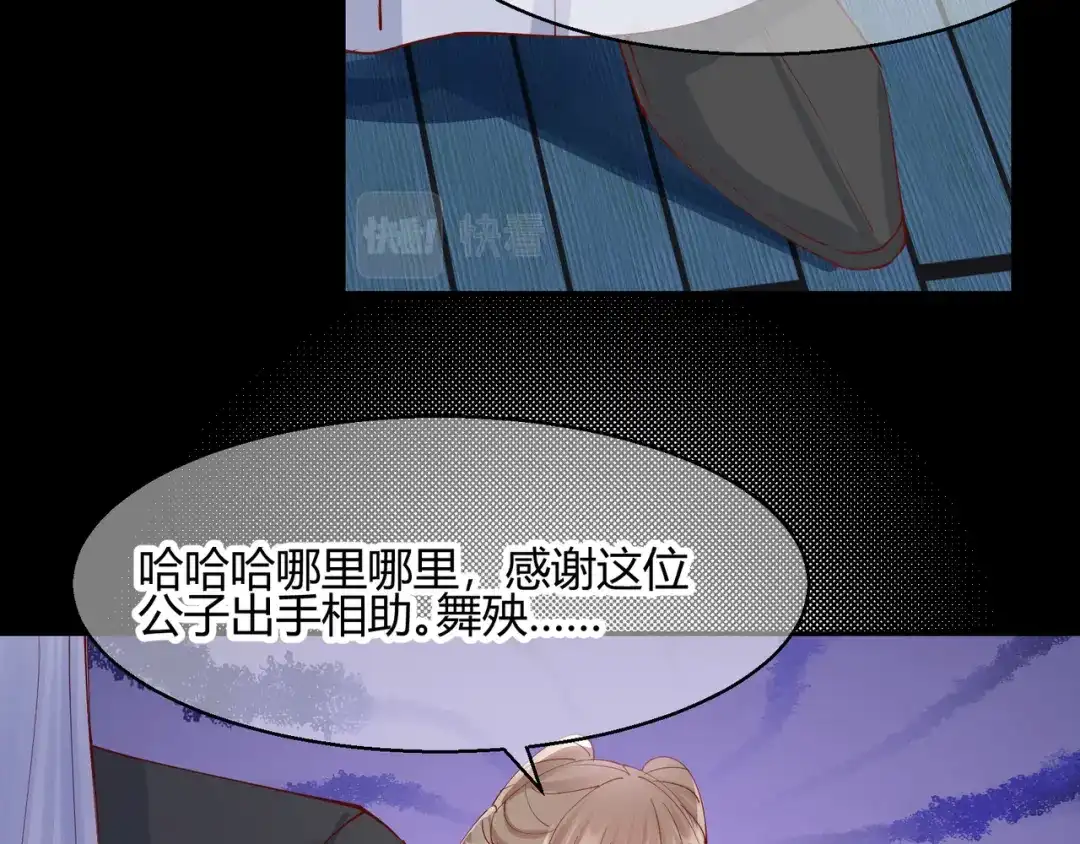 《王妃的成长攻略》2.22 弄巧成拙 第45页