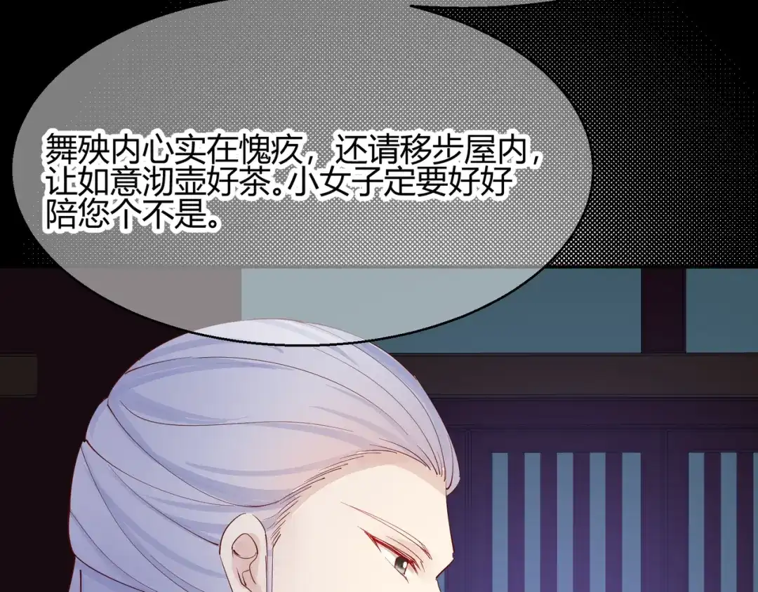 《王妃的成长攻略》2.22 弄巧成拙 第62页