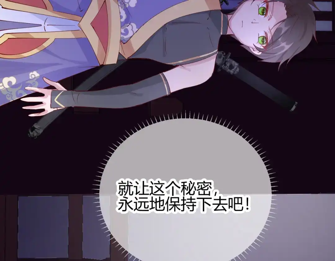 《王妃的成长攻略》2.22 弄巧成拙 第85页
