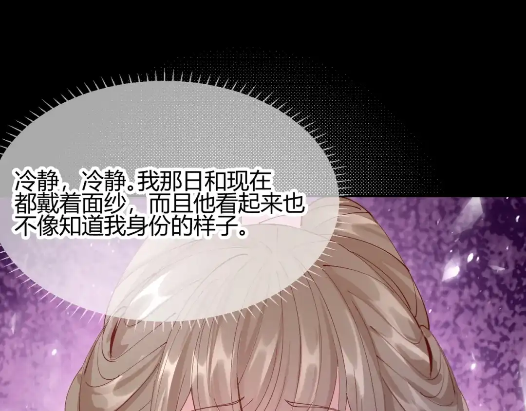 《王妃的成长攻略》2.22 弄巧成拙 第51页