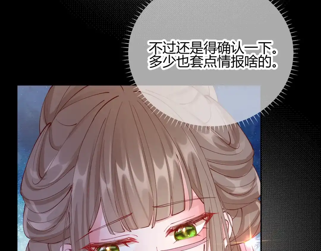 《王妃的成长攻略》2.22 弄巧成拙 第60页