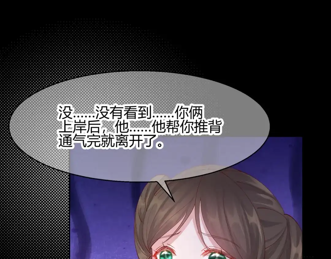 《王妃的成长攻略》2.22 弄巧成拙 第72页